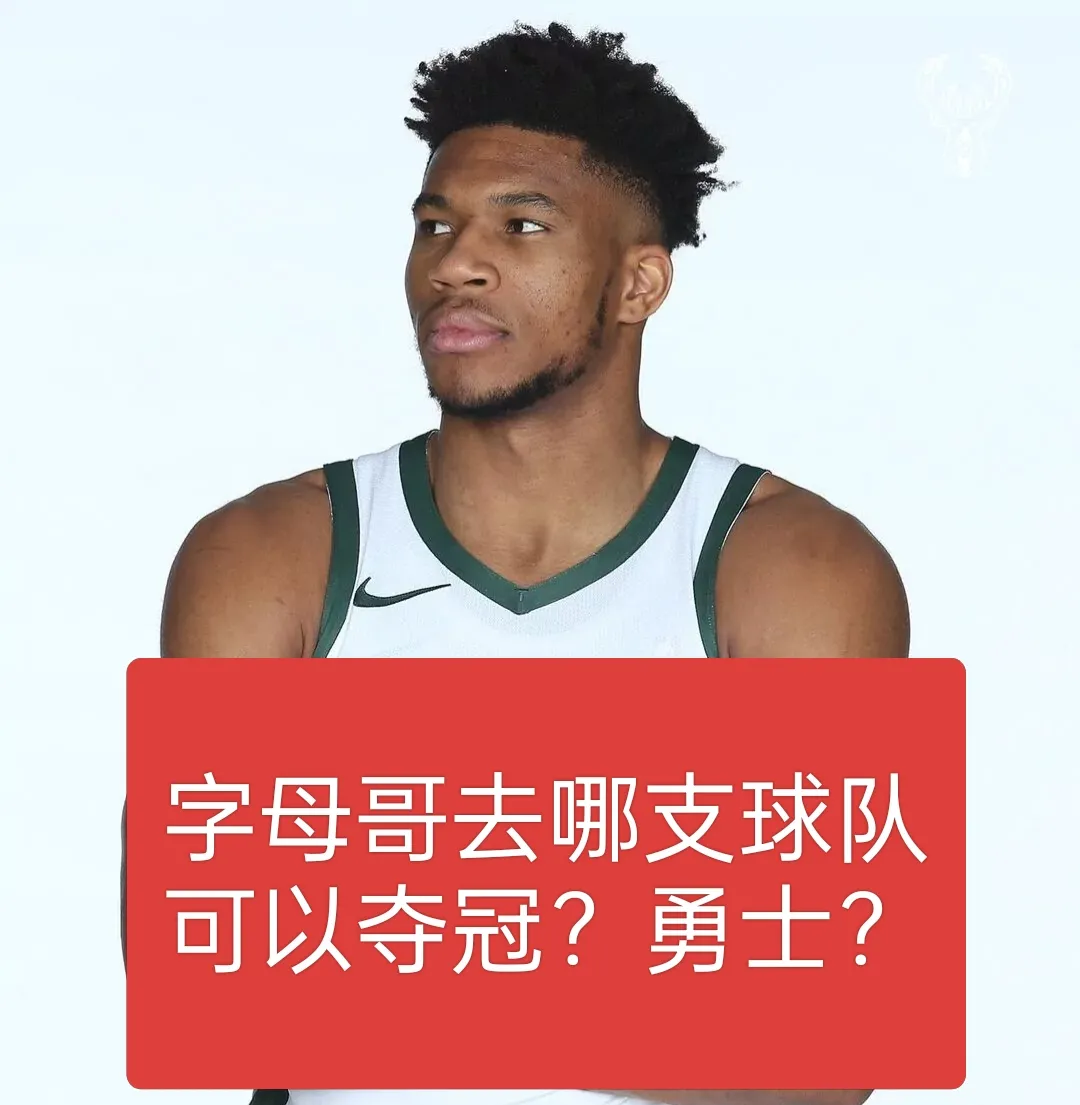 九游体育-字母哥重要时刻锐不可当，拜仁带队取胜！比赛高潮迭起(欧文和字母哥)